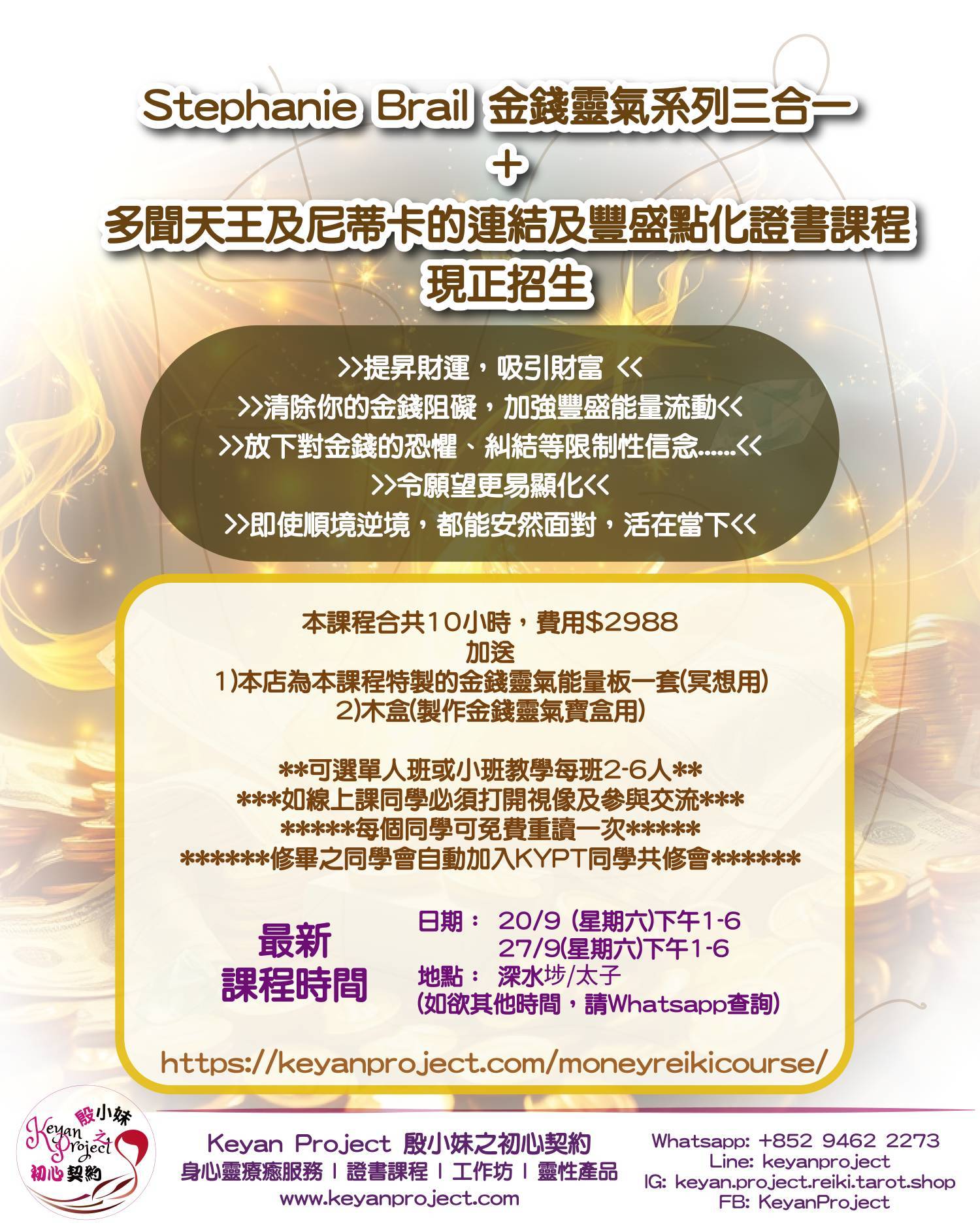 Stephanie Brail 金钱灵气系列三合一 +  多闻天王及尼蒂卡的连结及丰盛点化证书课程