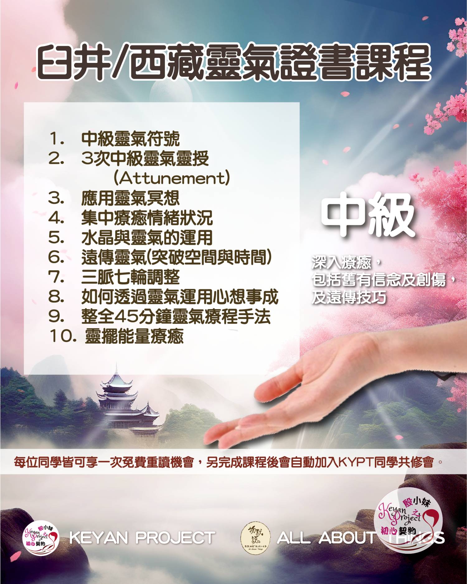 臼井靈氣證書課程(初中班/26年10-11月班)