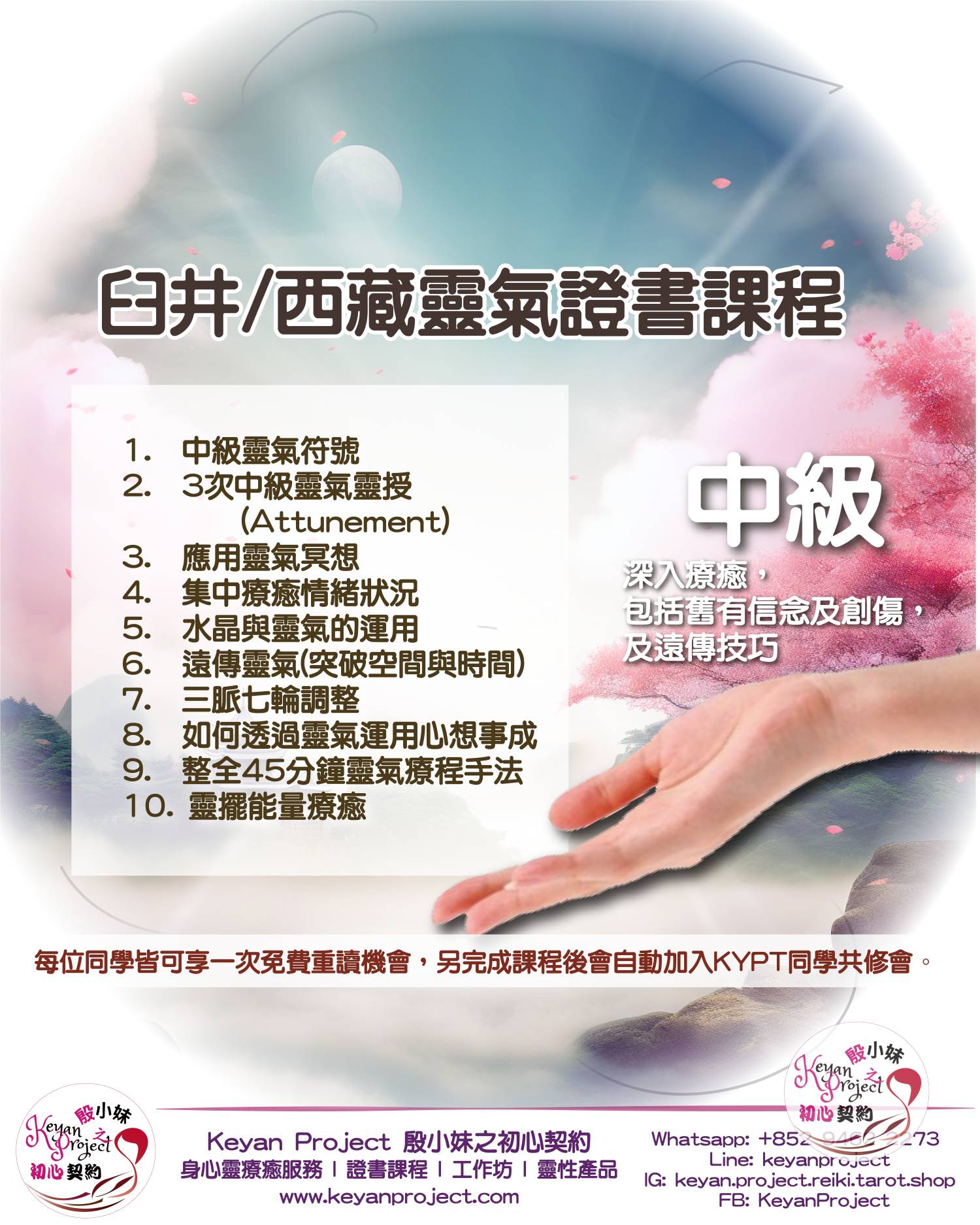 臼井靈氣證書課程(初中班/26年3-4月班)