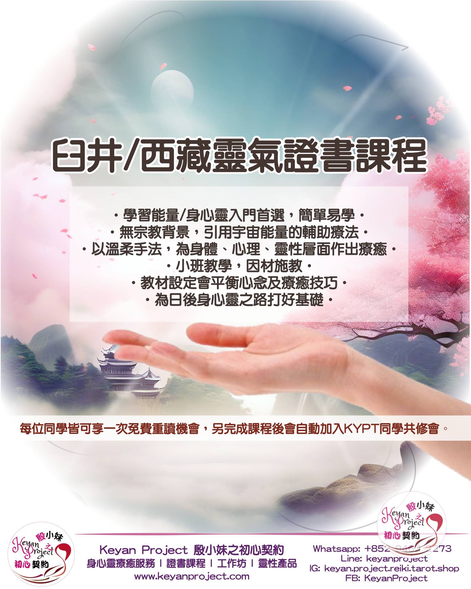臼井靈氣證書課程(初中班/26年3-4月班)
