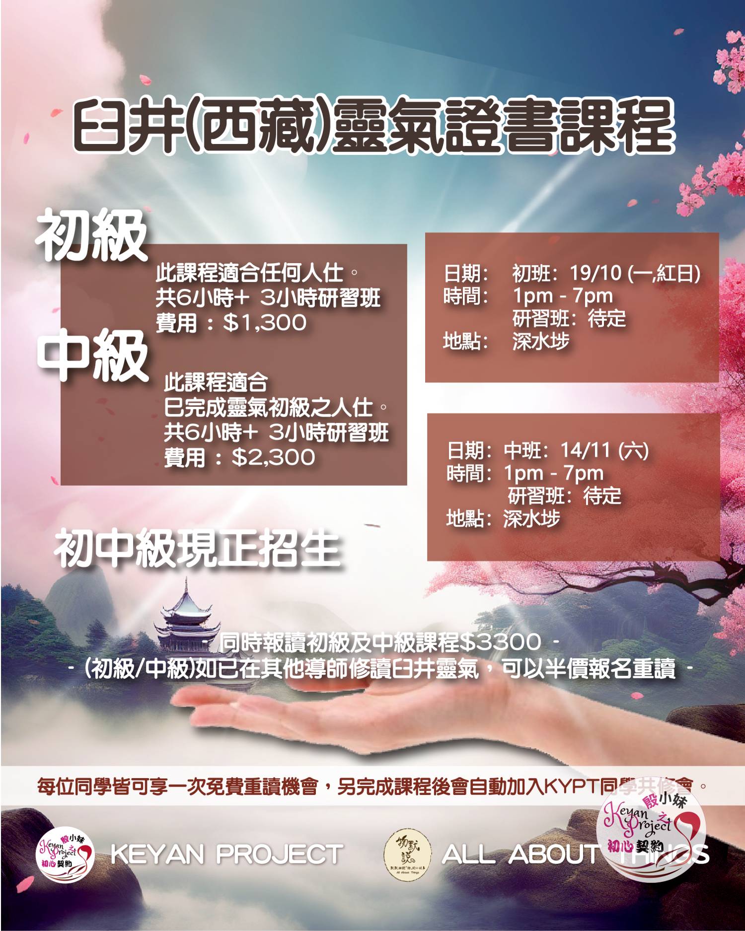 臼井靈氣證書課程(初中班/26年10-11月班)