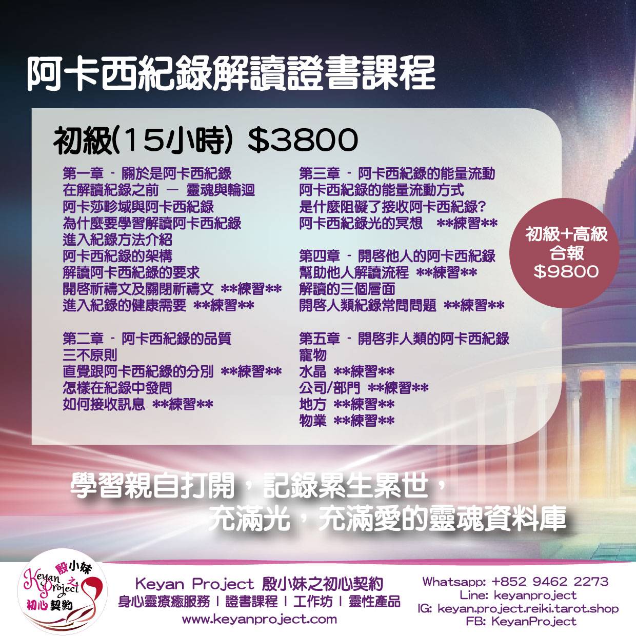 (團練)12月研習班(只適用於在KP修畢之同學)