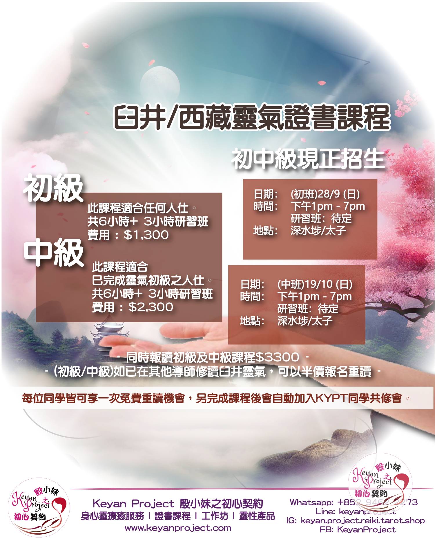 臼井靈氣證書課程(初中班/25年9-10月班)