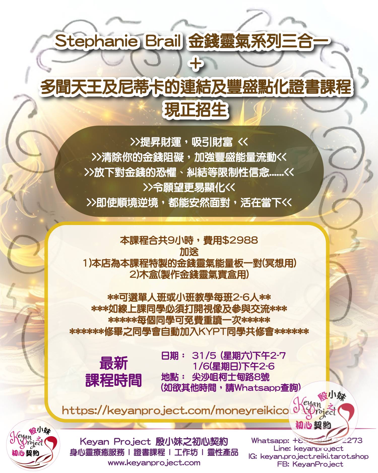 Stephanie Brail 金錢靈氣系列三合一 + 多聞天王及尼蒂卡的連結及豐盛點化證書課程