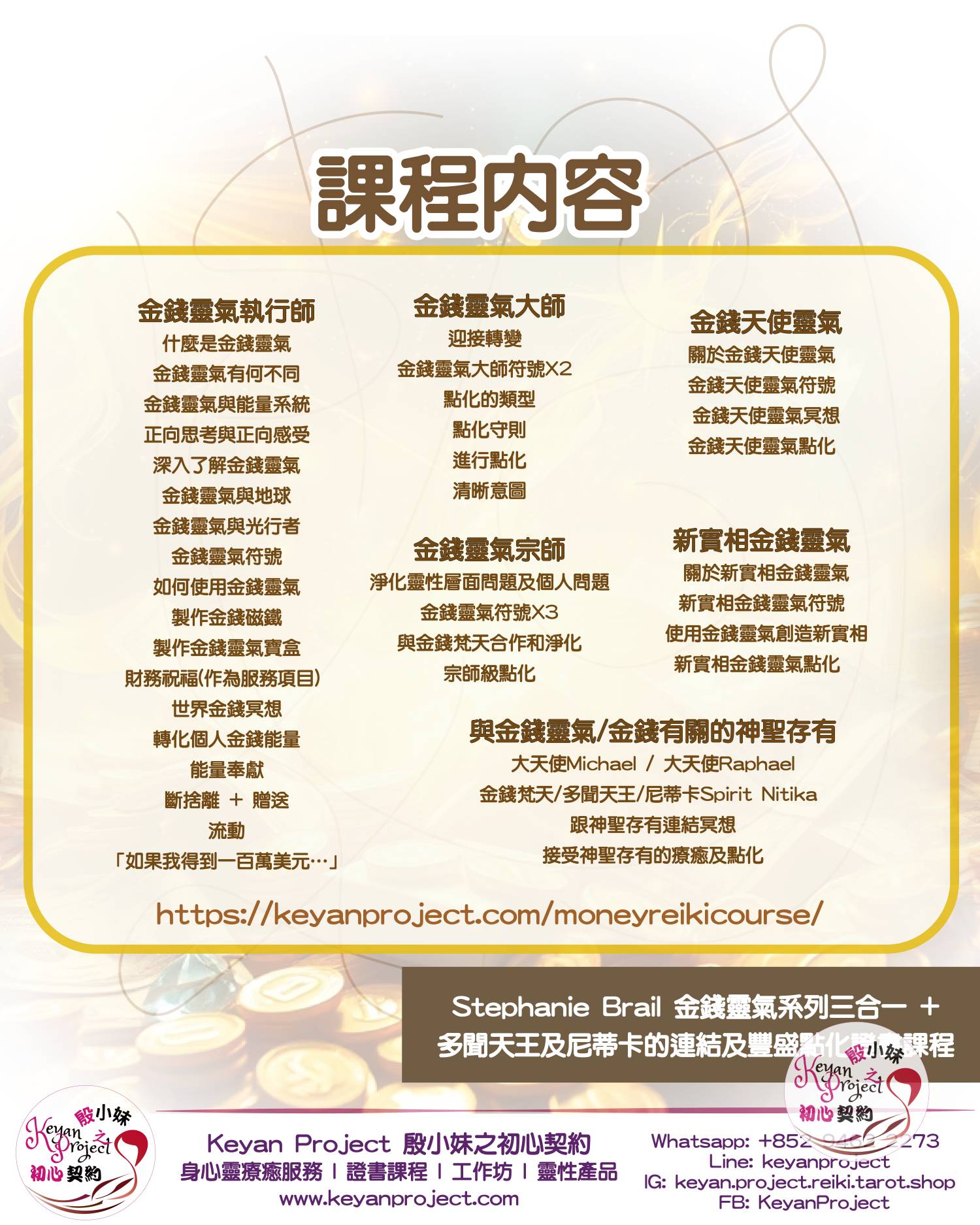 Stephanie Brail 金錢靈氣系列三合一 + 多聞天王及尼蒂卡的連結及豐盛點化證書課程