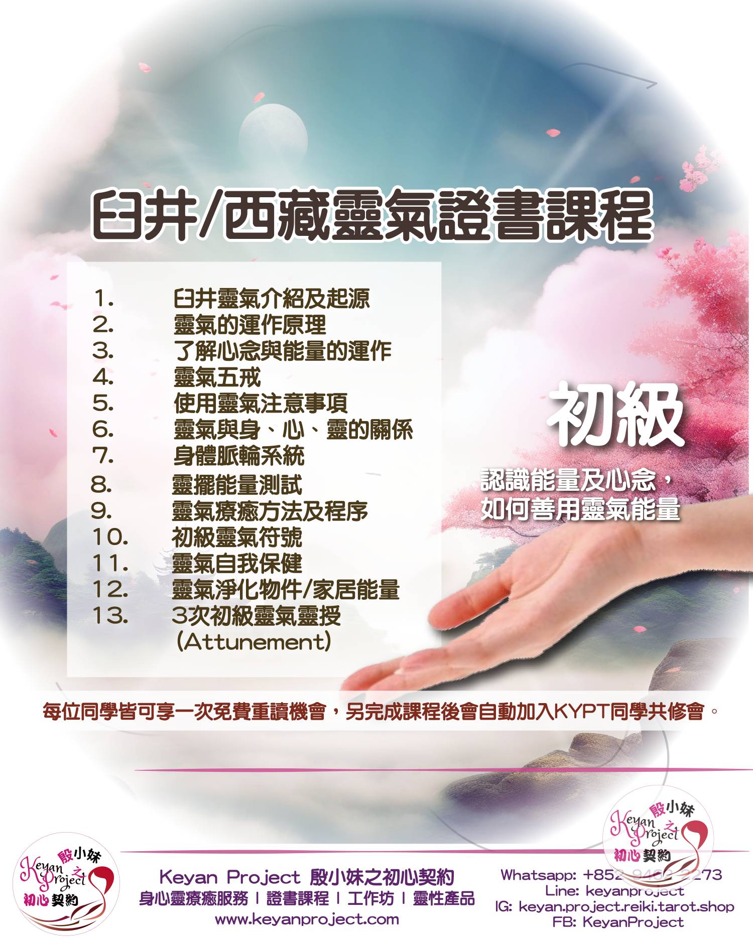 臼井靈氣證書課程(初中班/25年9-10月班)