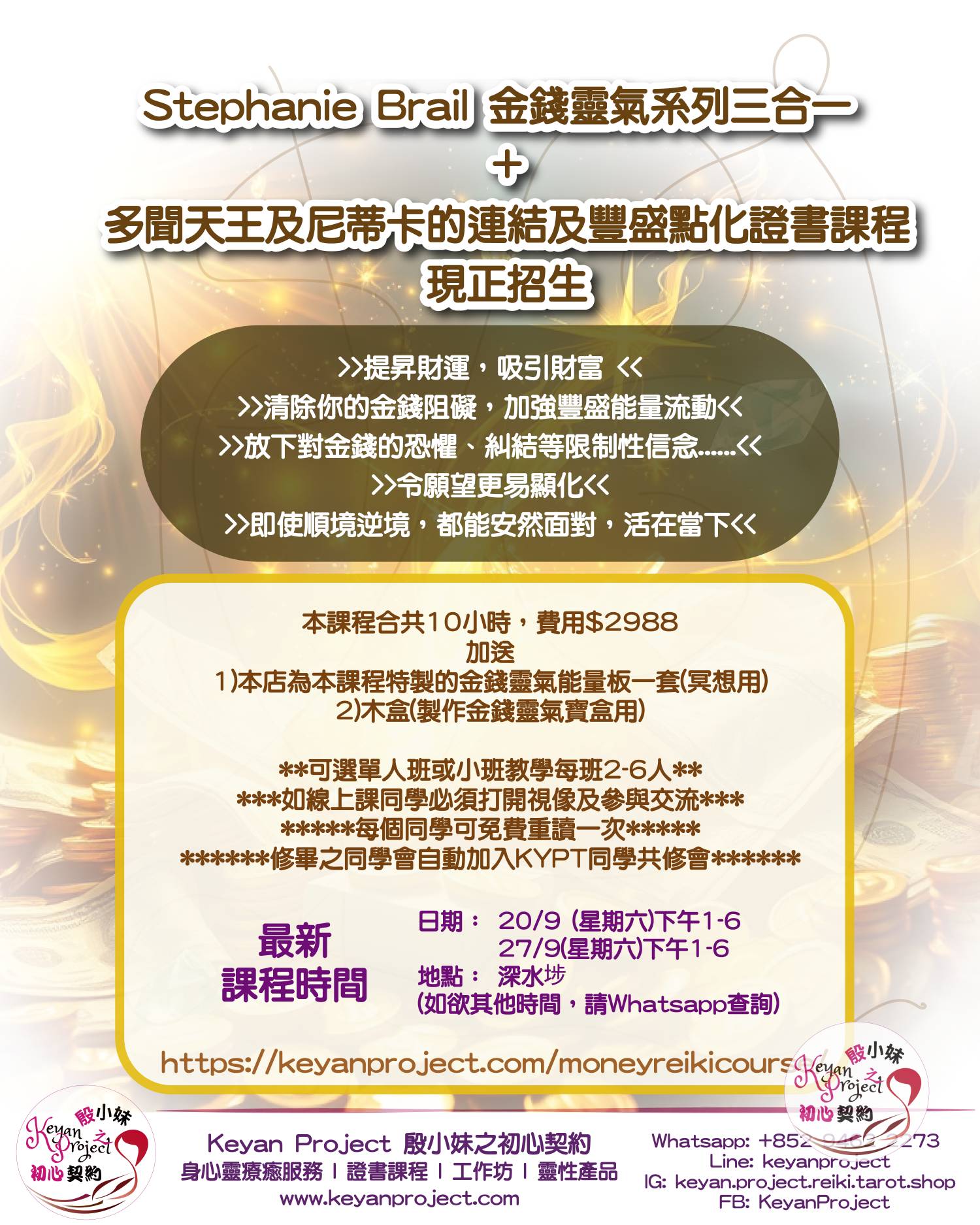 Stephanie Brail 金錢靈氣系列三合一 + 多聞天王及尼蒂卡的連結及豐盛點化證書課程
