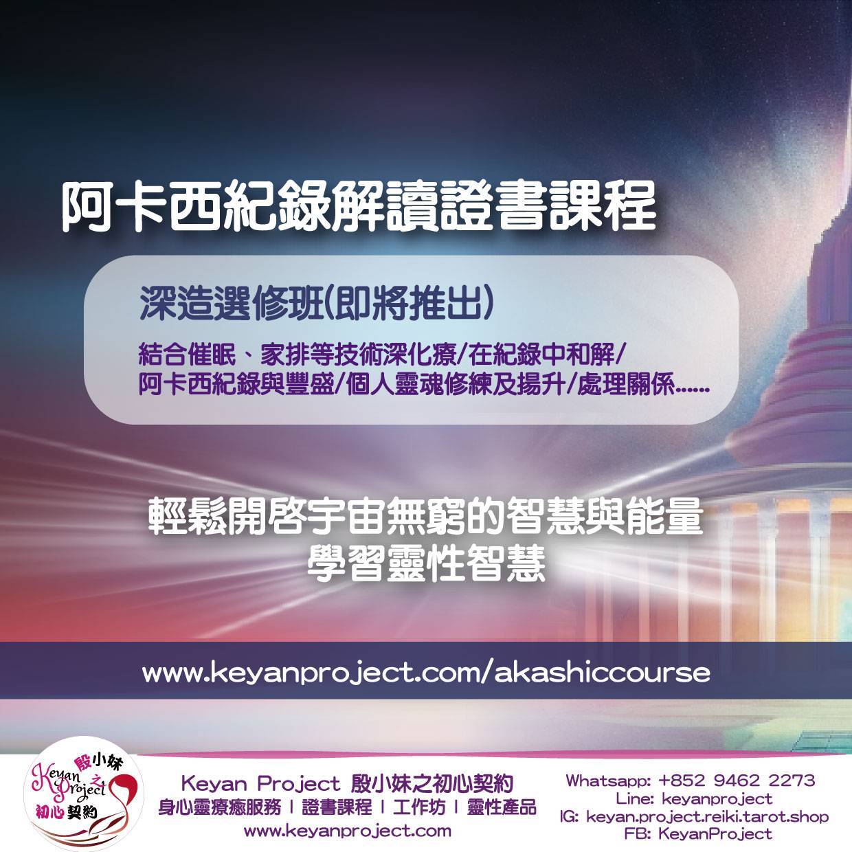 阿卡西紀錄解讀12月研習班(只適用於KP修畢之同學)