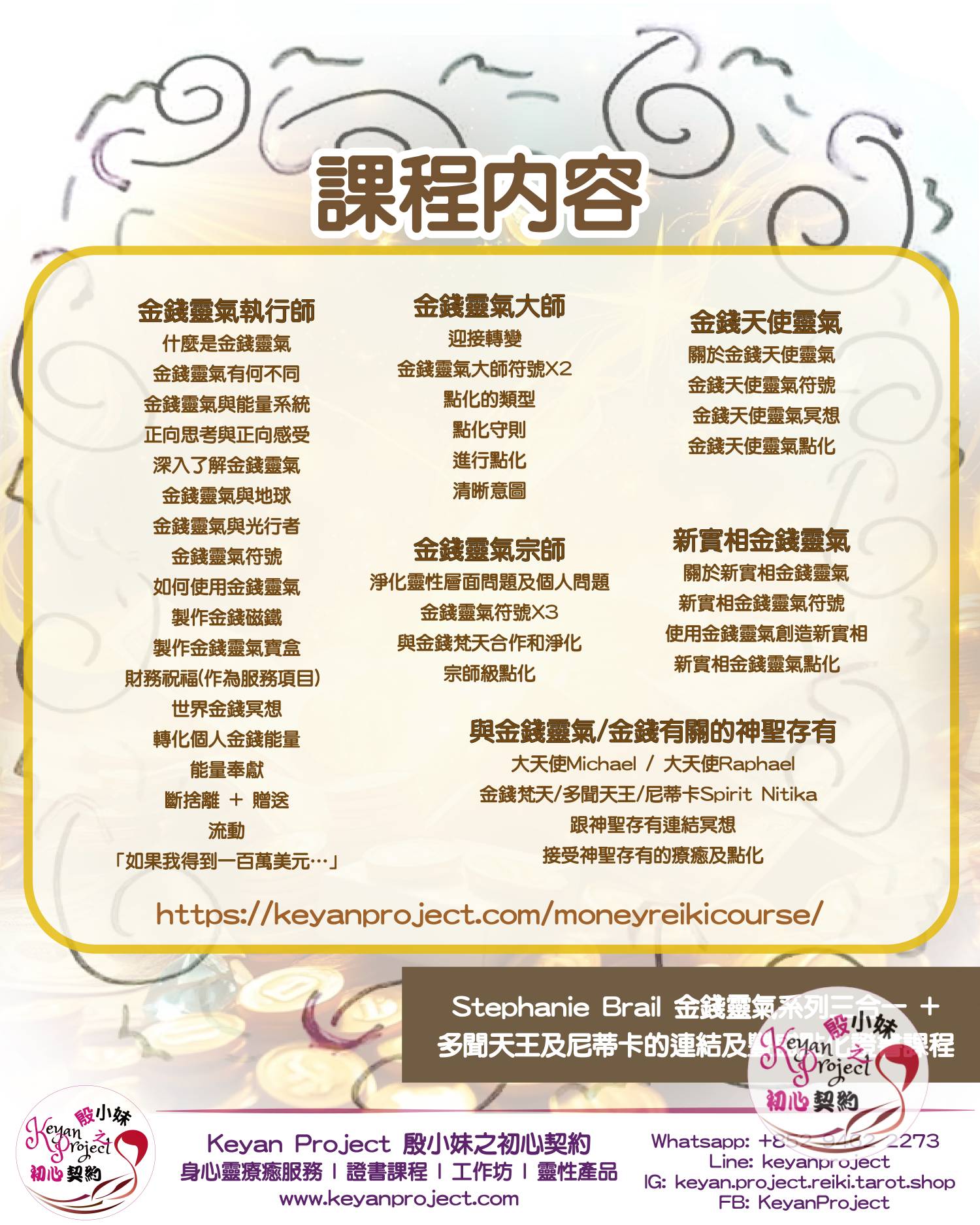 Stephanie Brail 金錢靈氣系列三合一 + 多聞天王及尼蒂卡的連結及豐盛點化證書課程