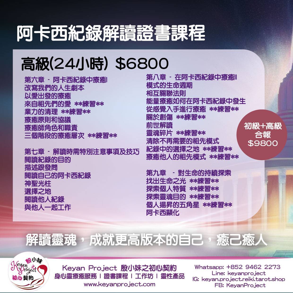 阿卡西紀錄解讀12月研習班(只適用於KP修畢之同學)