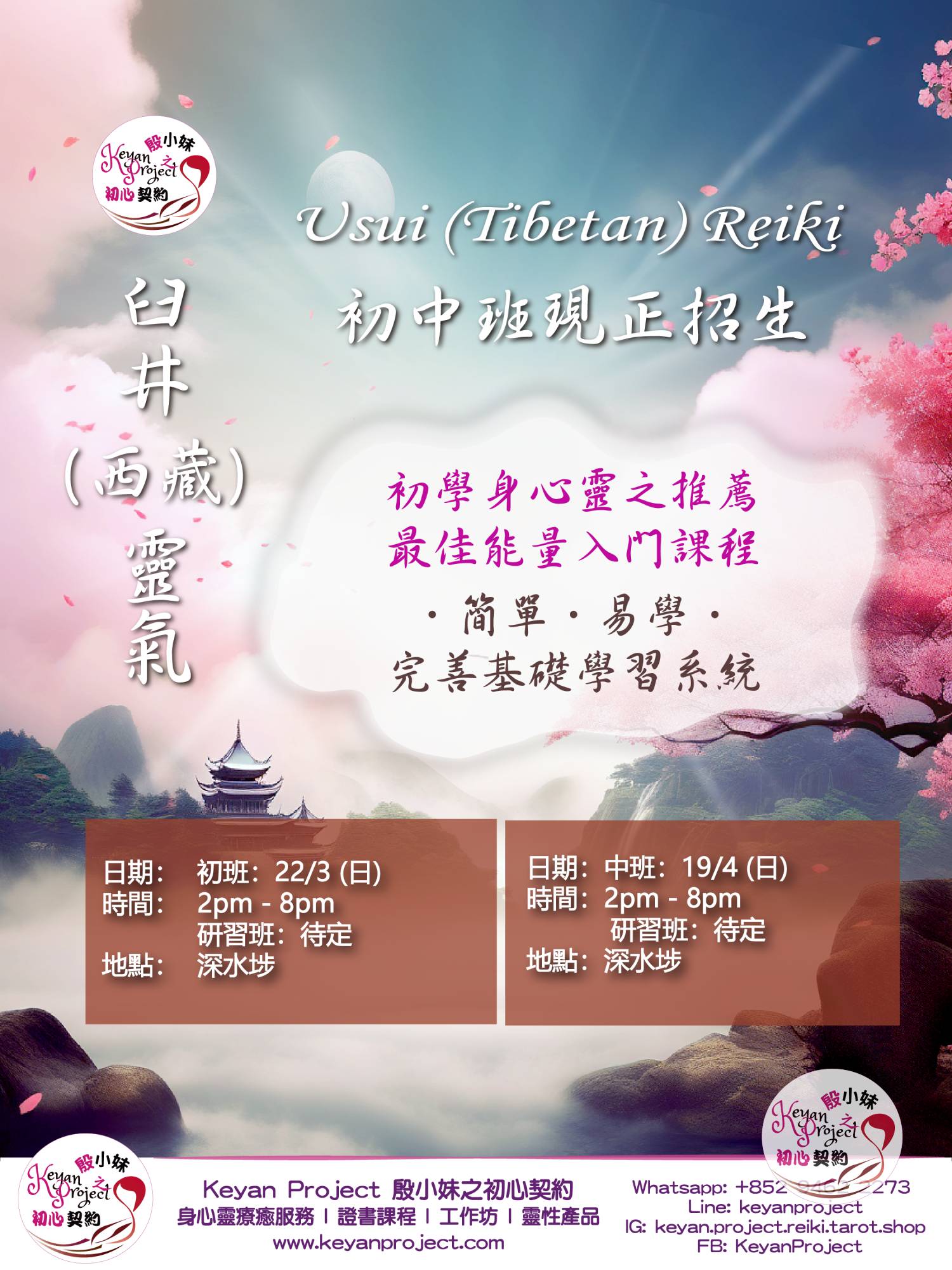 臼井靈氣證書課程(初中班/26年3-4月班)