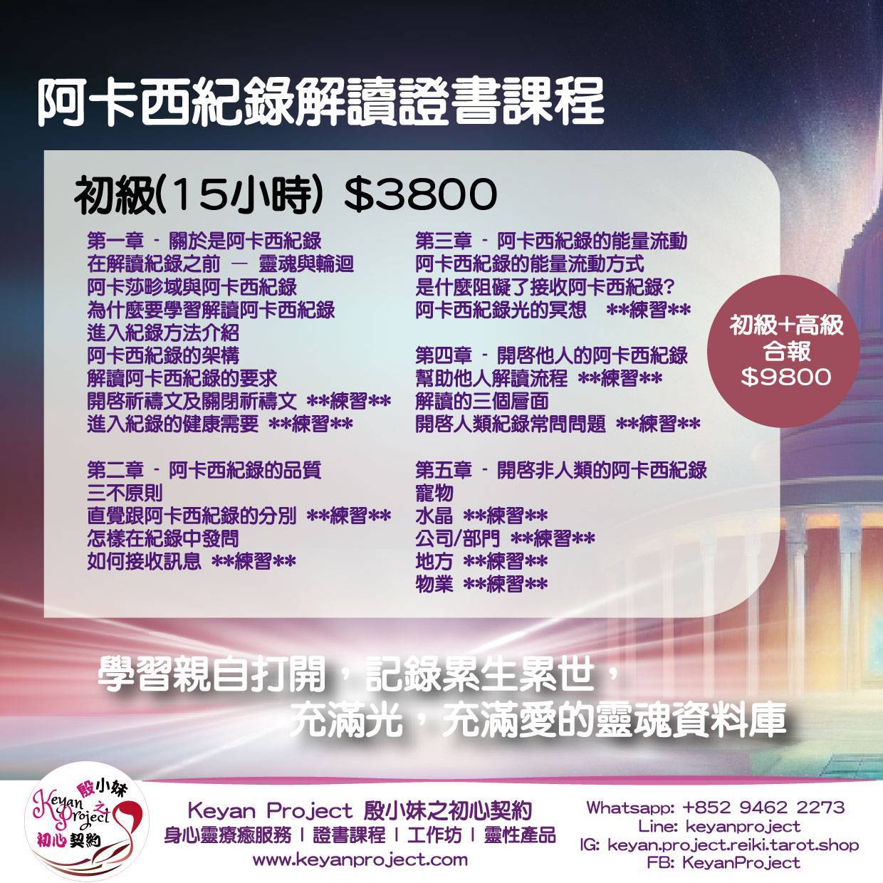 阿卡西紀錄解讀12月研習班(只適用於KP修畢之同學)