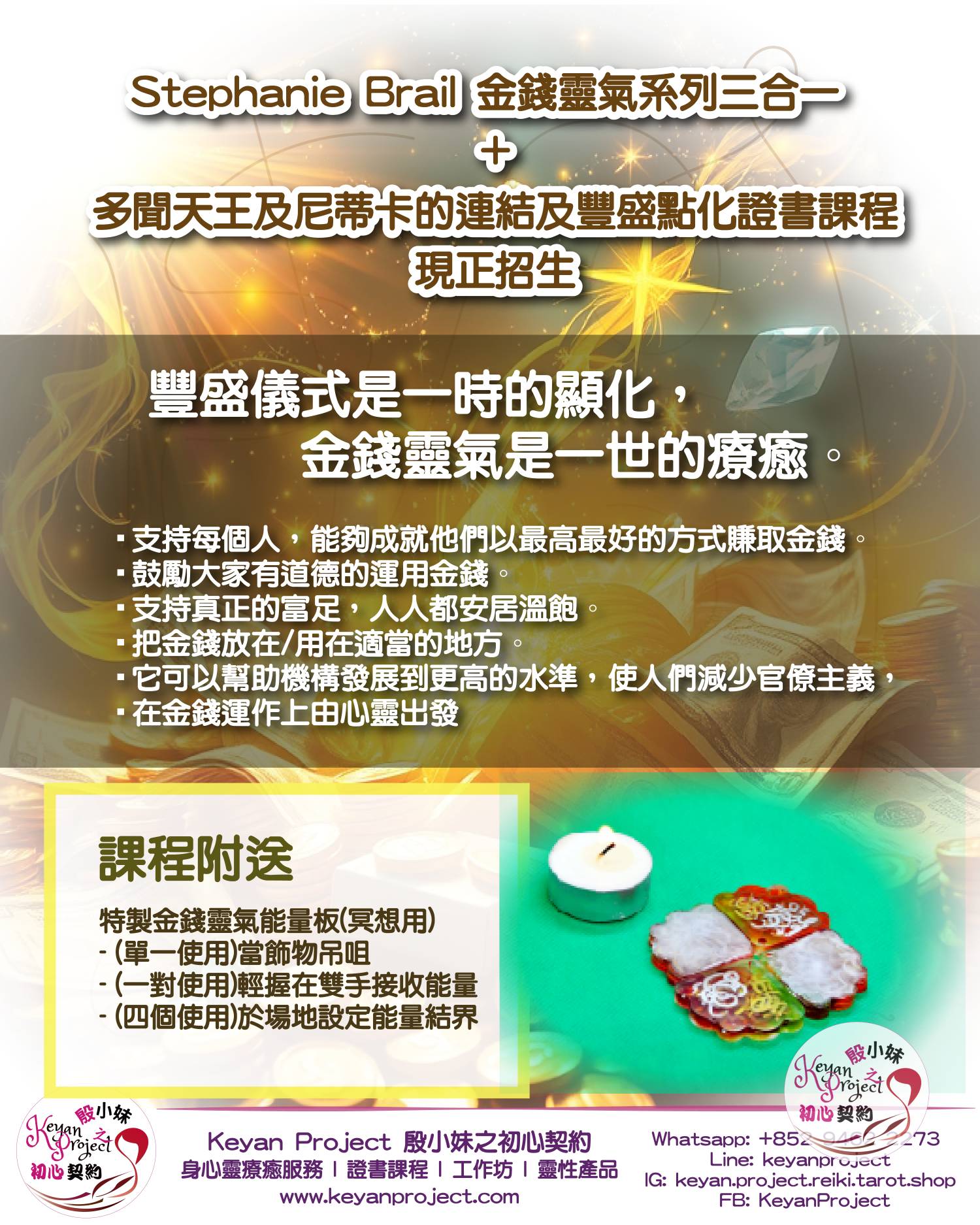 Stephanie Brail 金錢靈氣系列三合一 + 多聞天王及尼蒂卡的連結及豐盛點化證書課程